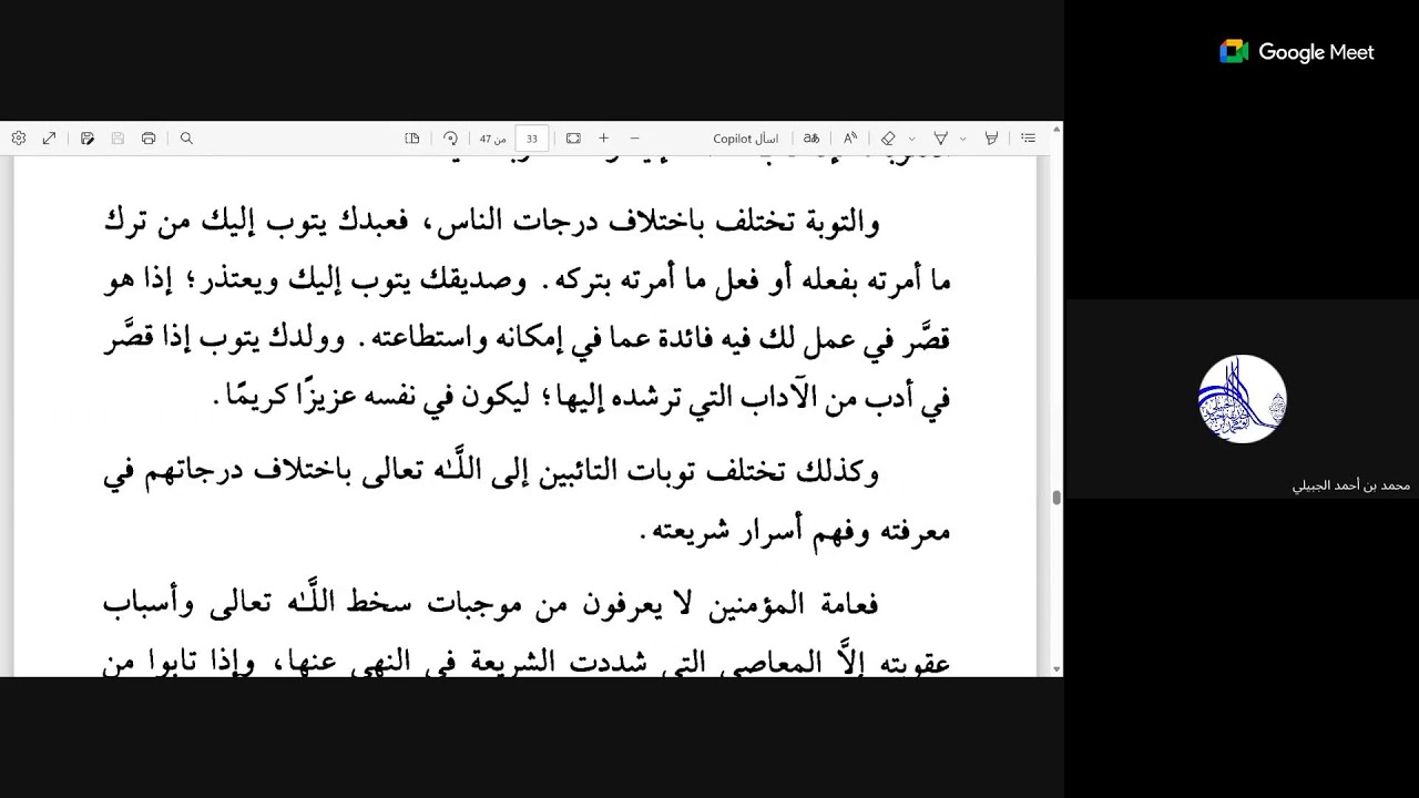 سر الاستغفار عقب الصلوات للعلامة محمد جمال الدين القاسمي