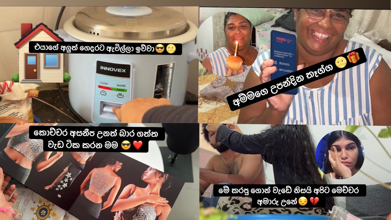 එයා ගත්ත තාවකාලික අලුත් ගෙදර ඉදන් කෑම හැදුවා😎හොදම ගොන් වැඩේ කරලා ලෙඩ වැඩි උනා 😒💔| අම්මට දුන්න තෑග්ග🎁