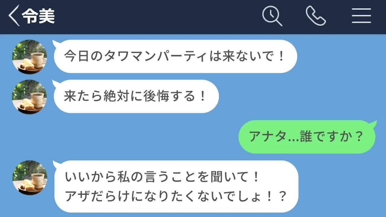 【LINE】高級タワマンでダブルデートを提案してきた男達の真の狙いがキモすぎた…【前編】