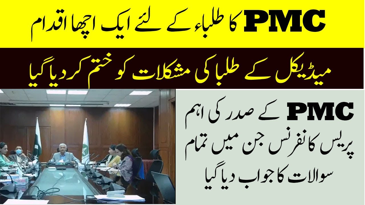 Good News For Students Pmc Take Good Step For Mdcat Students | PMC MDCAT 2022 LATEST