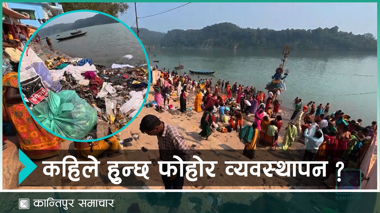 पूर्वी नवलपरासीको त्रिवेणीधाममा पर्यटकको घुइँचो | Kantipur Samachar
