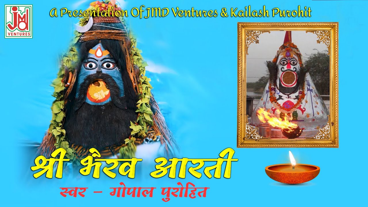श्री भैरव आरती || ॐ जै भैरव लाला || Om Jai Bhairav Lala || Bhairav Ashtami Special || Gopal Purohit