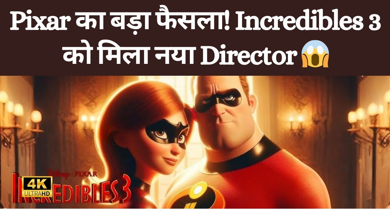 The Incredibles 3 Director is Awfully Familiar | Dabbler Cinema
