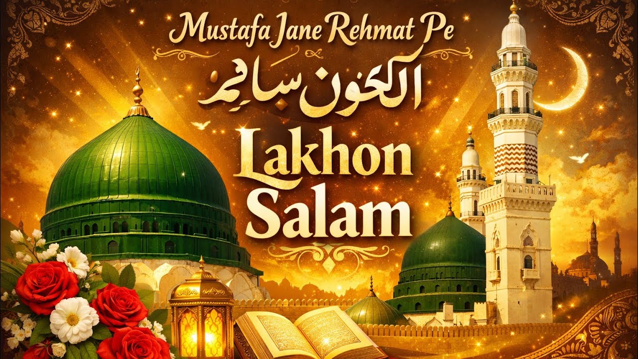 B4U Tube||Mustafa🌹 ﷺ Jaan-e-Rehmat Pe Lakhon Salam. New 2026 | Most Beautiful Recoding.