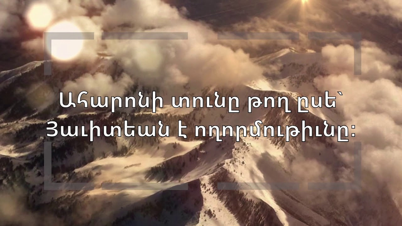 Գոհացէք Տէրից, որ բարի է // Gohaceq Teric vor bari e // Hovsep Sayadyan