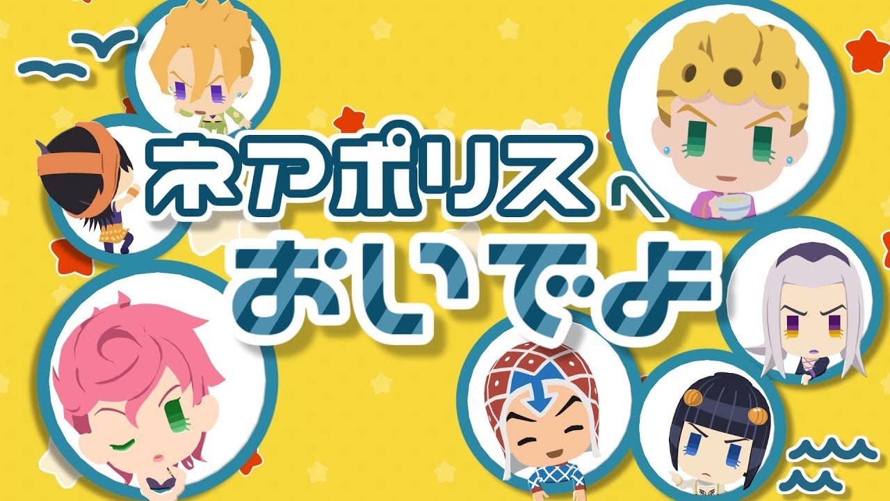 【ジョジョMMD】ネアポリスへおいでよ【五部ピタ】