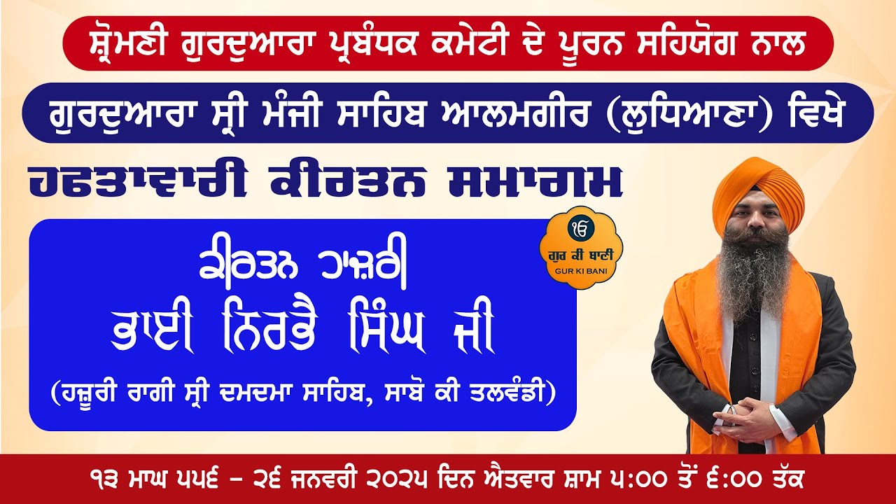 Gurbani Kirtan By Bhai Nirbhai Singh Ji Hazoori Ragi Takhat Sri Damdama Sahib - Gur Ki Bani