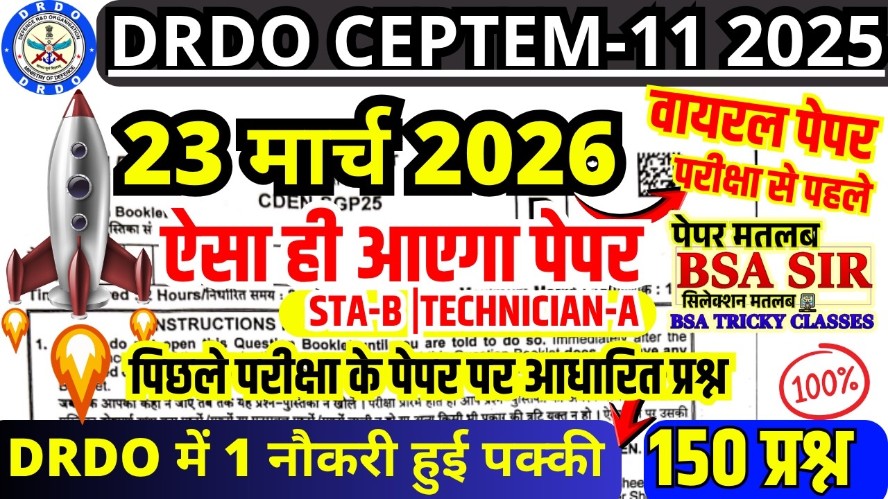 DRDO CEPTEM previous year question paper | DRDO CEPTEM-11 Tier-1 PREVIOUS YEAR QUESTION Paper 2025