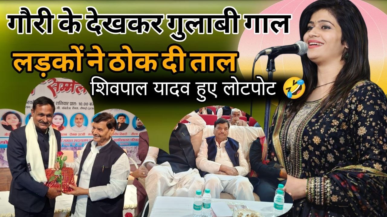 कुमार मनोज और गौरी मिश्रा की हो गई नोकझोंक,शिवपाल चाचा हुए लोटपोट 😀