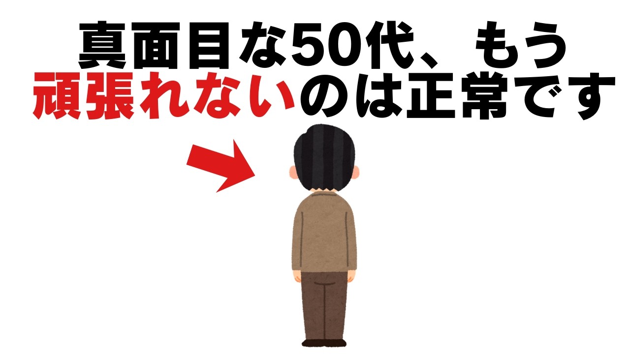 50代、もう頑張れないと感じた人に起きていること