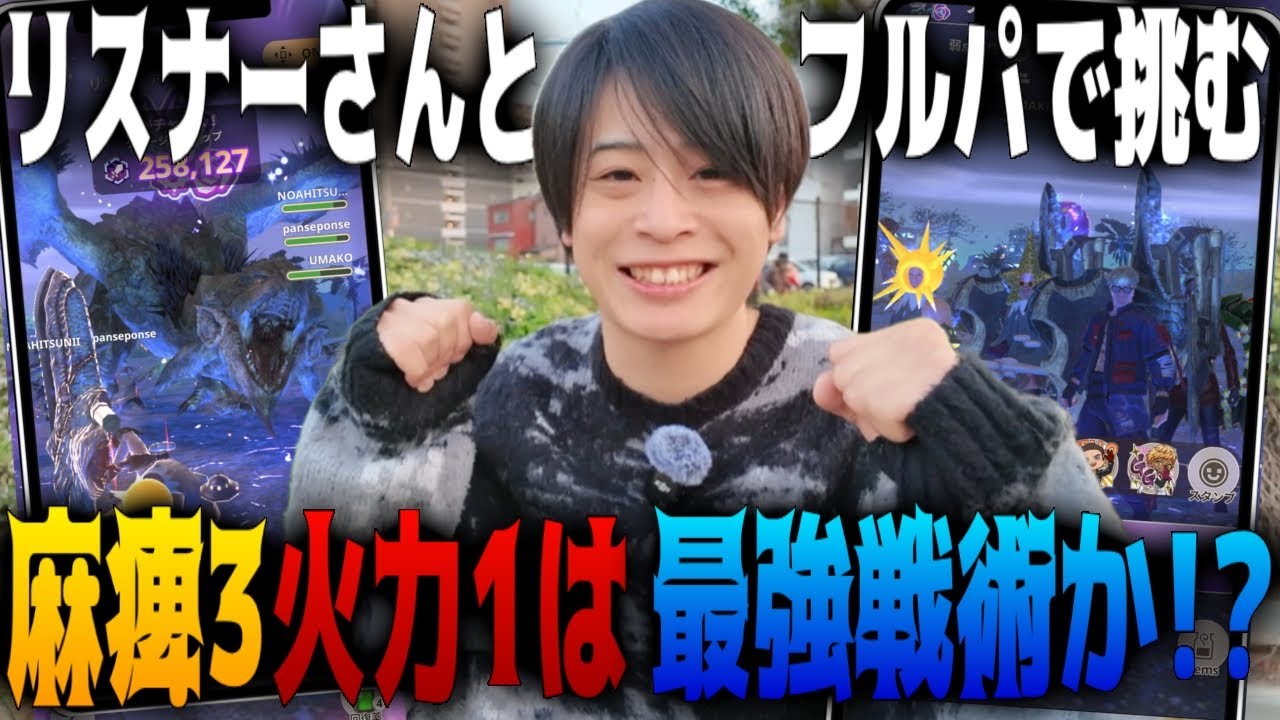 【モンハンNOW】フルパでやったら要撃戦でポイント伸びるかやってみた！