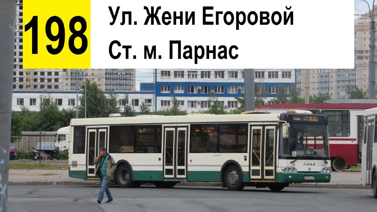 Автобус 198 