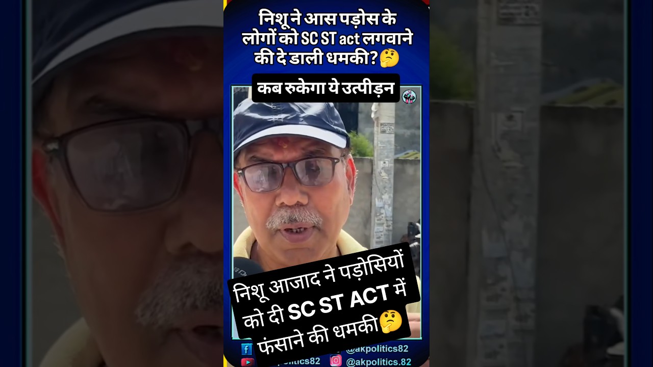 Nishu Azad threatens neighbors with SC-ST Act legal action #cjp #pmmodi #cmyogi #upnews #modi #aap