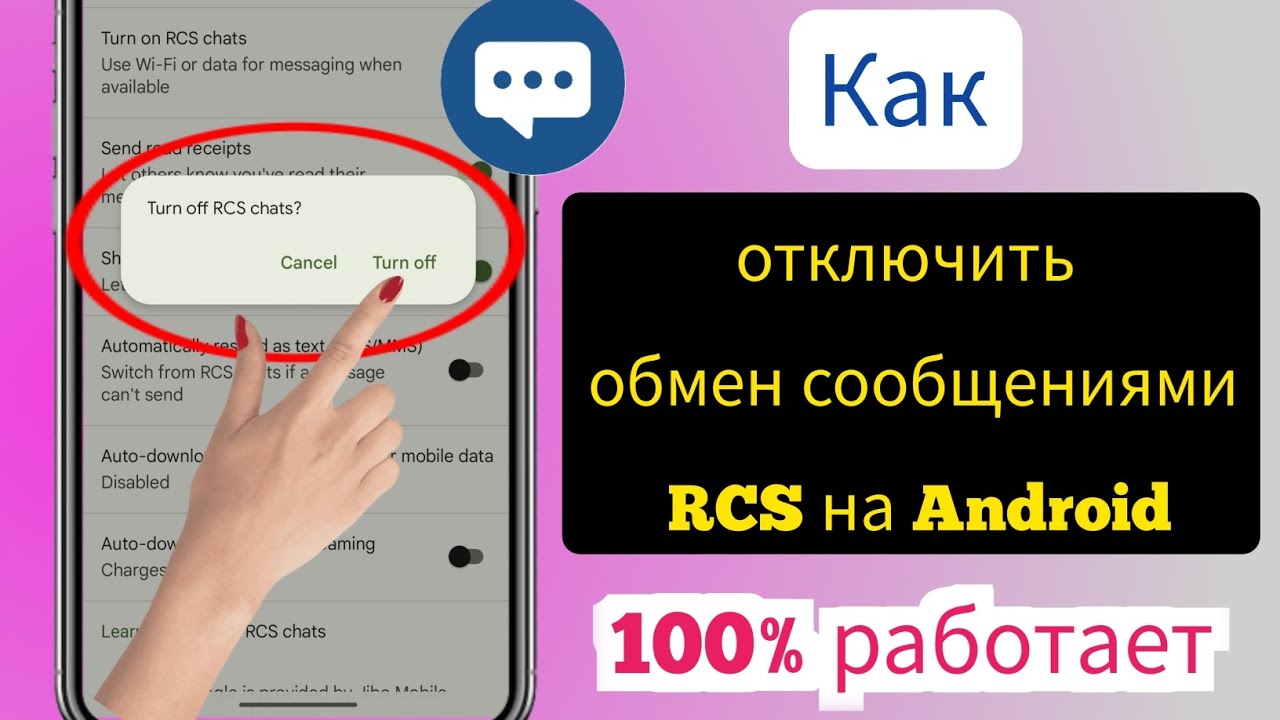 Как отключить обмен сообщениями RCS на Android (2023) |  Отключение сообщения RCS