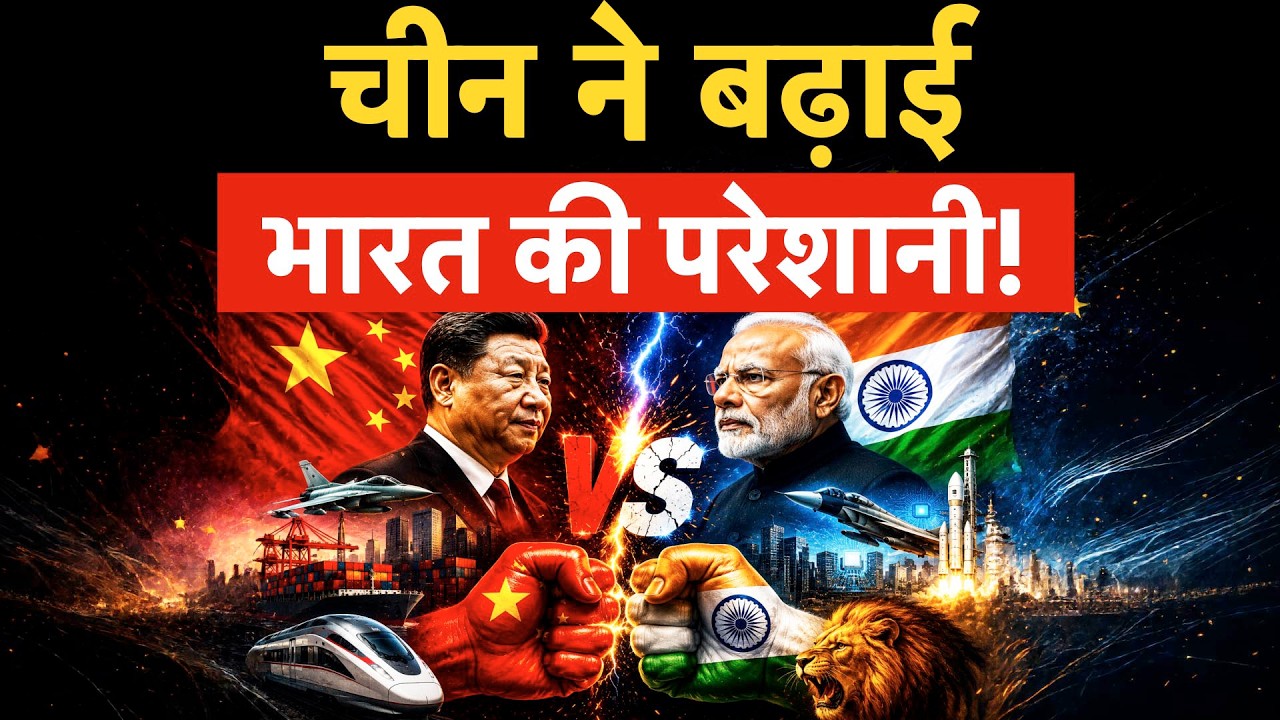 Big Supply Chain Crisis | China ने India के Manufacturing Dream पर लगाया Brake?