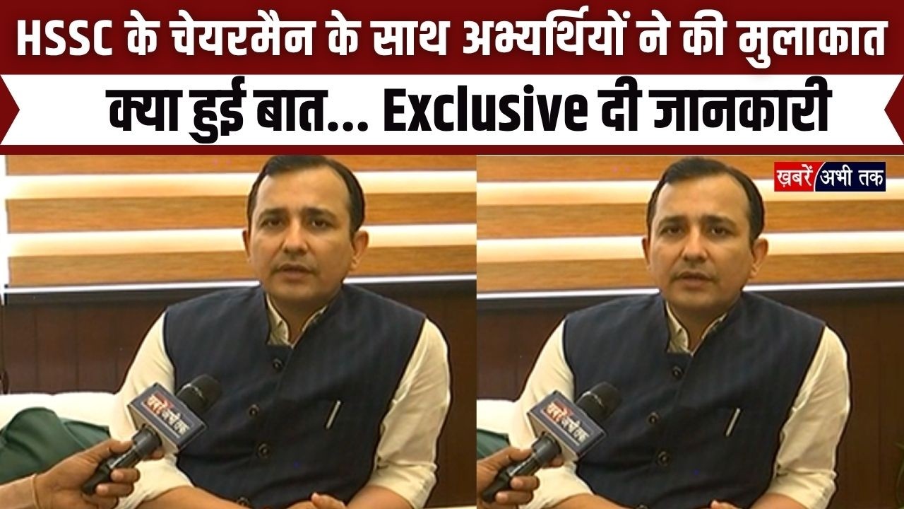 HSSC के चेयरमैन हिम्मत सिंह से अभ्यर्थियों ने की मुलाकात... क्या हुई बात, Exclusive दी जानकारी