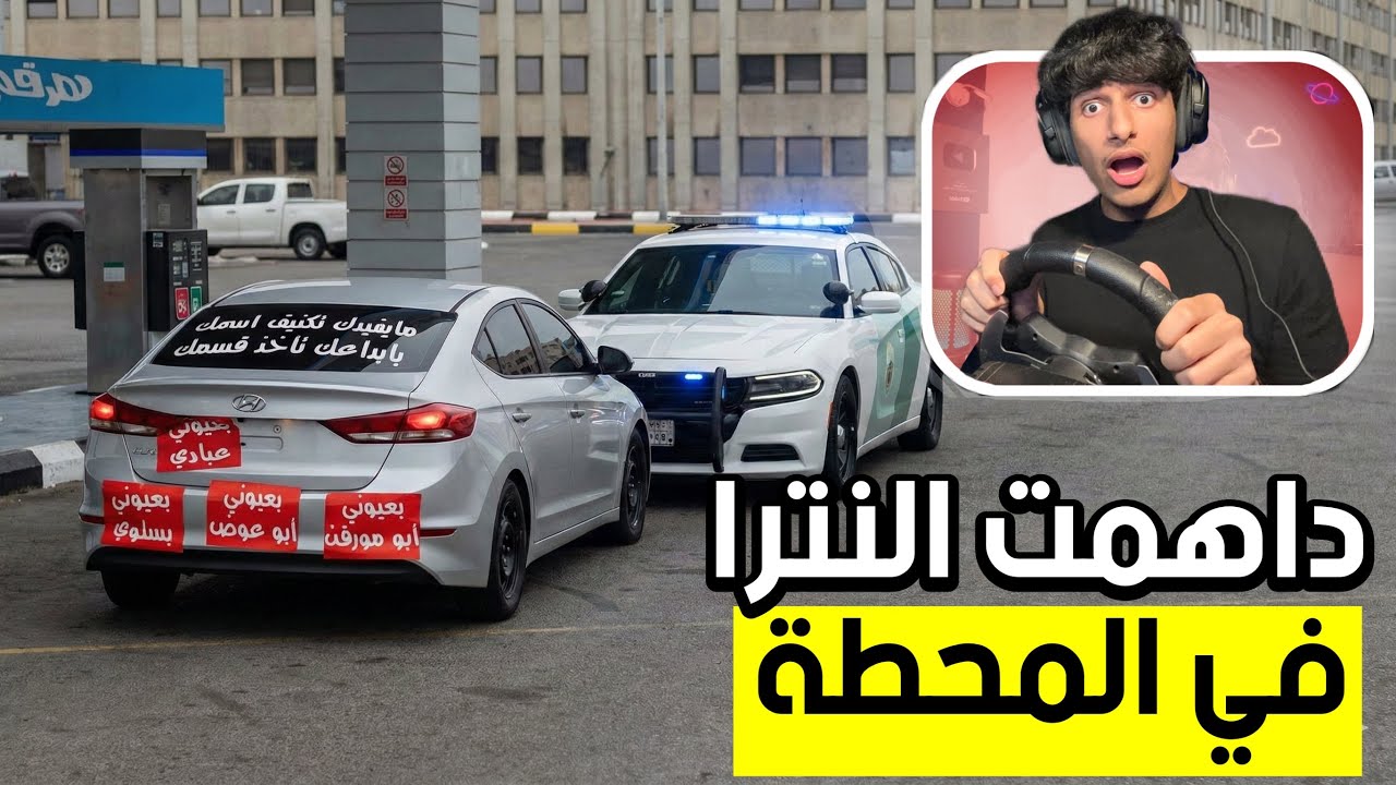 ‏مطاردة نهايتها حادث 💔| محاكي الحوادث￼￼