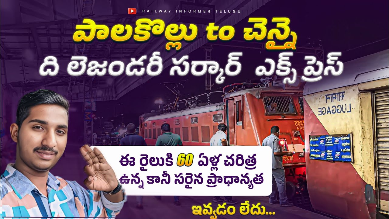 Palakollu To Chennai Full Journey vlog|ఈరైలు కి సరైన ప్రాధాన్యత ఇవ్వడం లేదు Legendary Circar Express