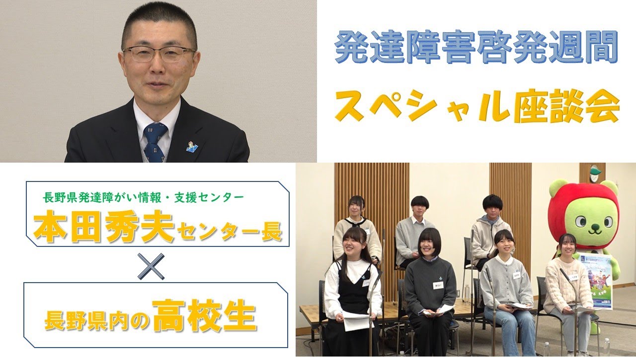 2025発達障害啓発週間スペシャル座談会動画