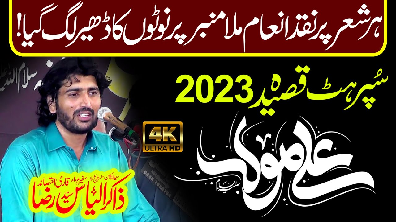 Ali Pehlwan Haa Jithu Da | Zakir Syed Ilyas Raza Khansar | Qasida Mola Ali (as) | NEW QASEEDA 2023