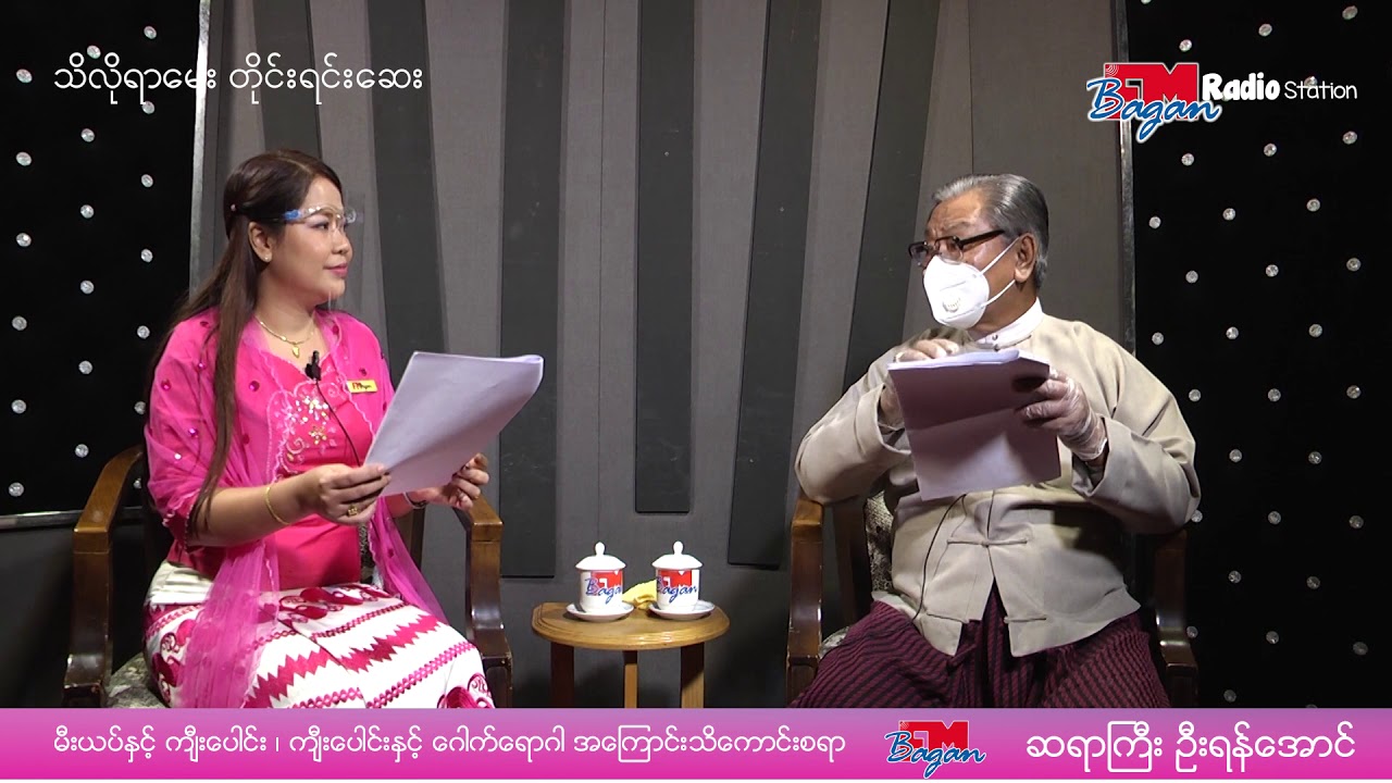 သိလိုရာမေးတိုင်းရင်းဆေး(မီးယပ်နှင့်ကျီးပေါင်း၊ ကျီးပေါင်းနှင့်ဂေါက်ရောဂါ)