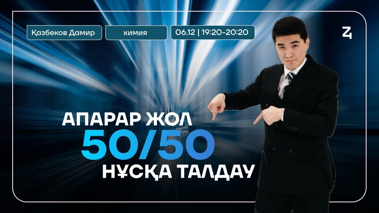 ХИМИЯ | НҰСҚА ТАЛДАУ