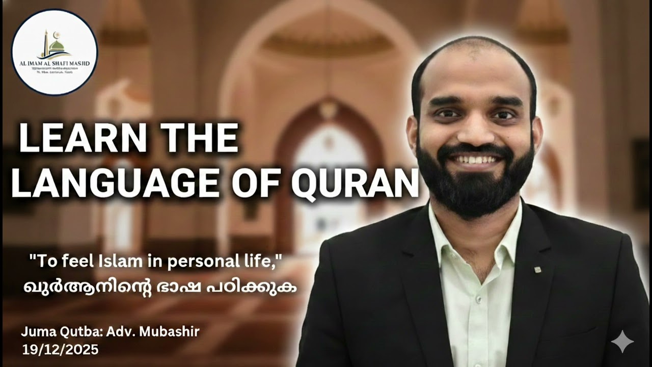  Learn the Language of Quran to feel Islam in personal life, ഖുർആനിൻ്റെ ഭാഷ പഠിക്കുക Adv. Mubashir