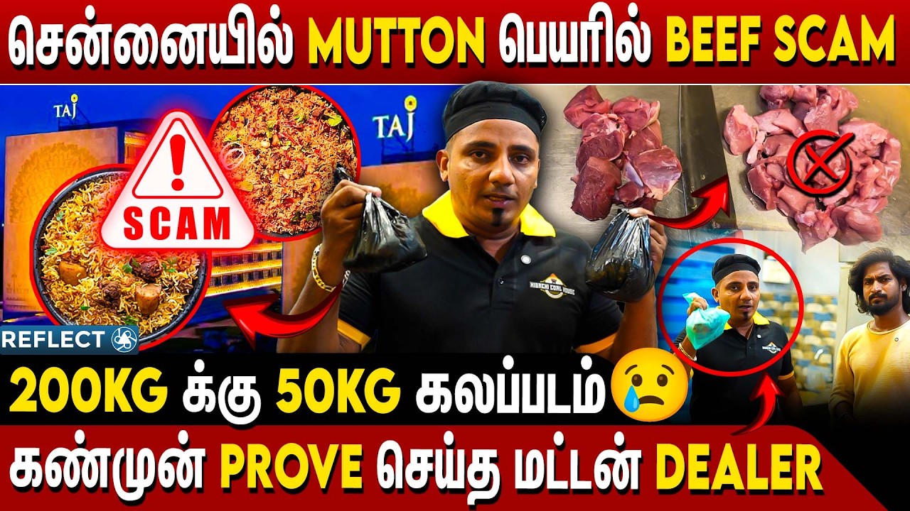 சென்னை பிரபல Hotel -ல் மட்டன் Biriyani -ல Beef கலப்படம் 😱 | Mutton Vs Beef | Meat Scam