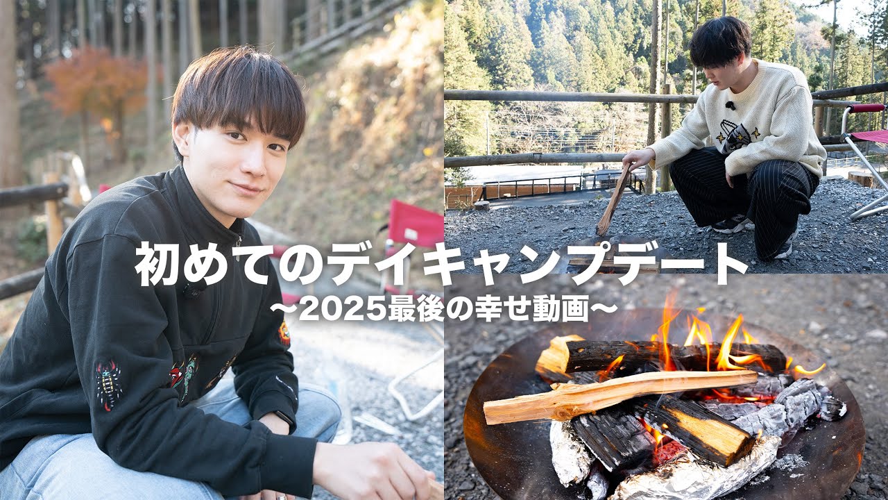 初心者カップルのデイキャンプ🏕️初めの焼き芋作りが大成功で幸せ🍠❤️