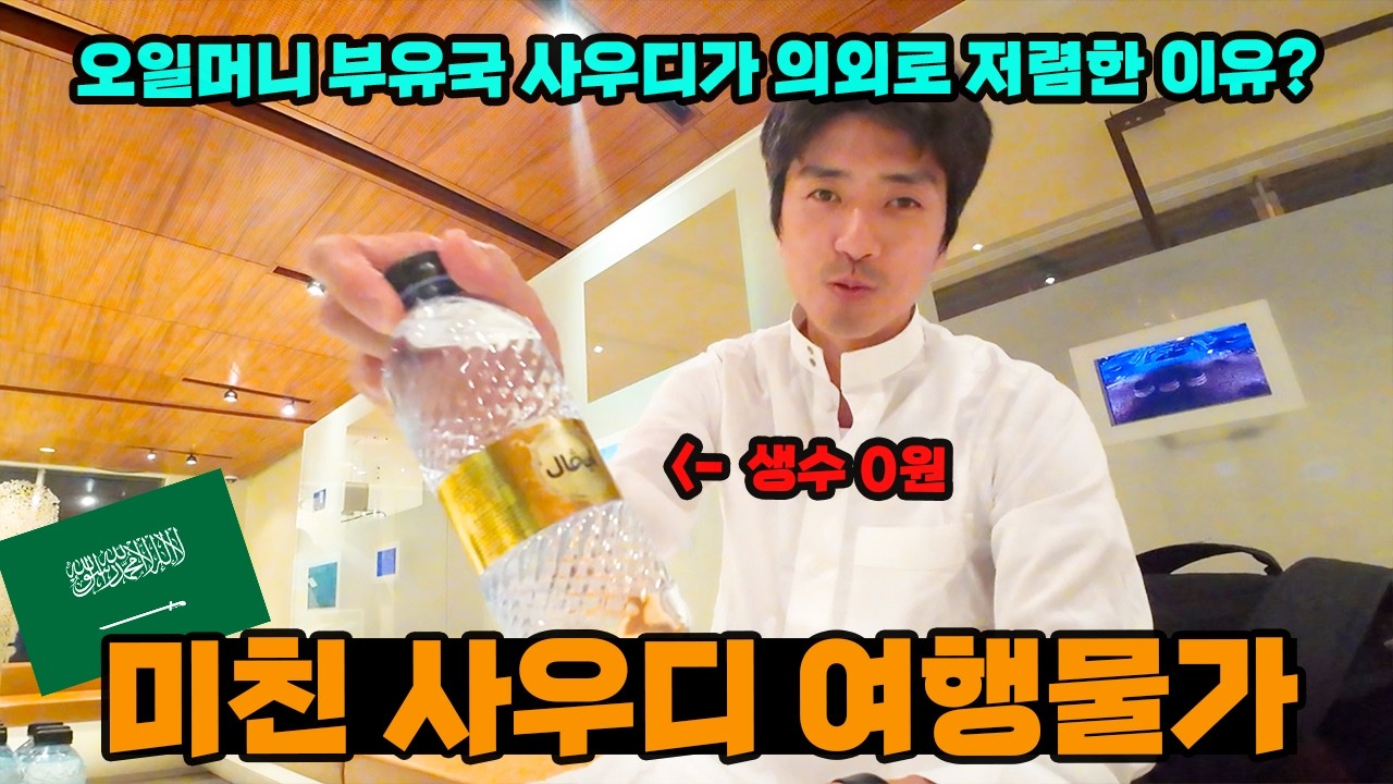 🇸🇦내가 알던 사우디아라비아 바뀌었던 순간