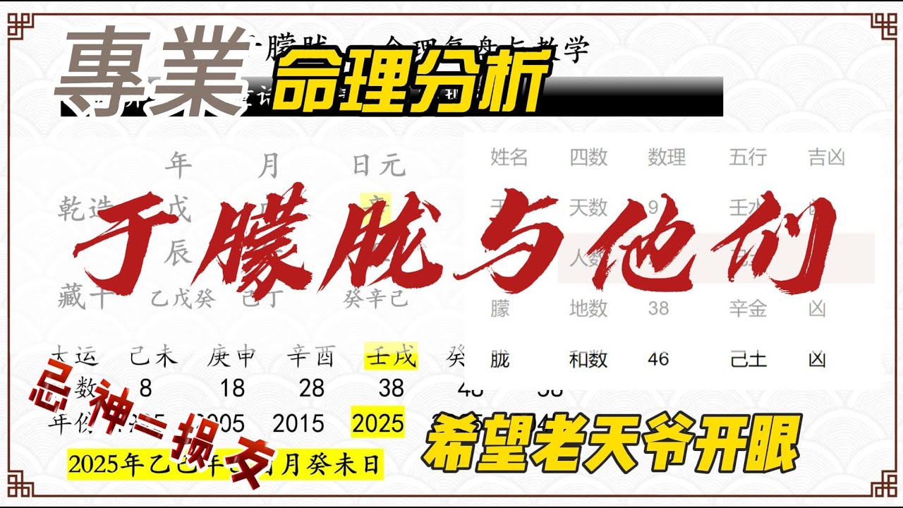 【八字解读与教学】于朦朧与“他们”的八字比对，發現了驚人相似的規律~~ #算命 #八字 #玄學  #命理   #于朦胧