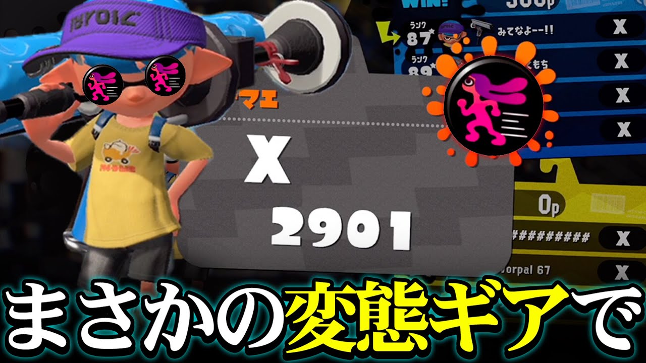ヒト速ダイナモが強すぎて無限に勝てるんだが【スプラトゥーン２/Splatoon2】