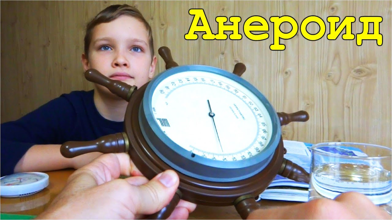 Как измеряют высоту высоких гор ? БАРОМЕТР АНЕРОИД