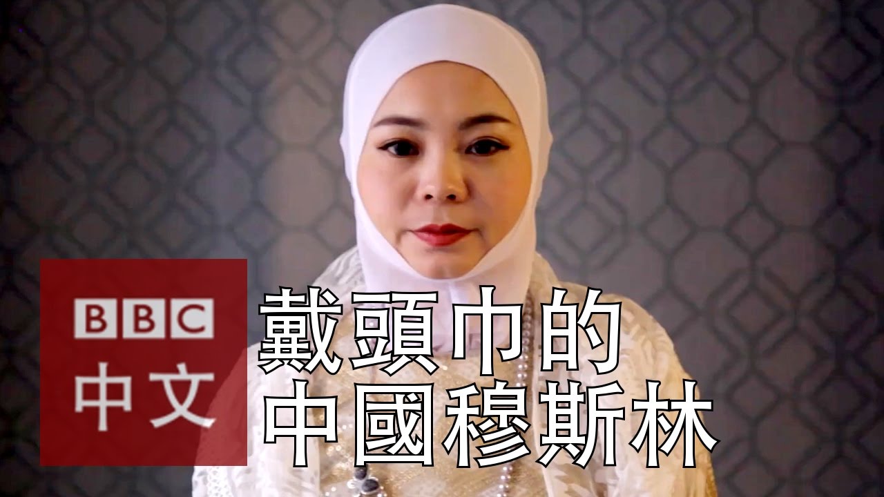 冶青芳：我是戴希賈布的中國人