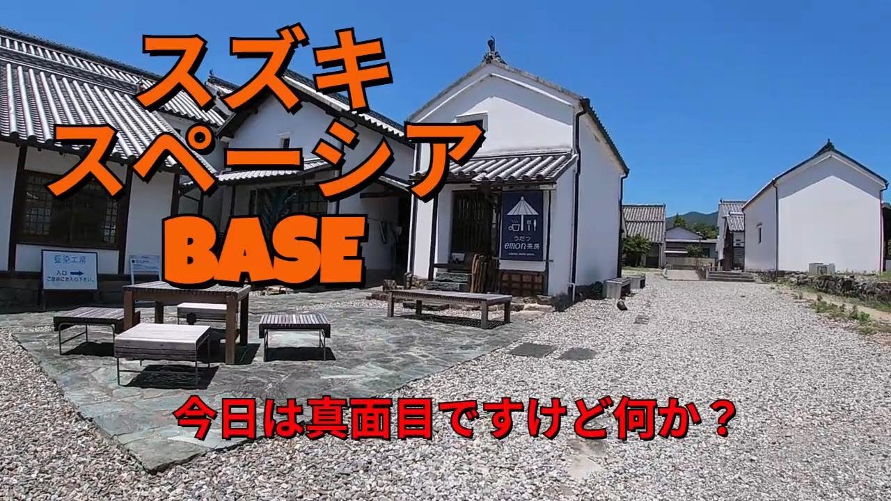 スペーシアBASE 今日は真面目です #スペーシアベース  #車中泊  #diy
