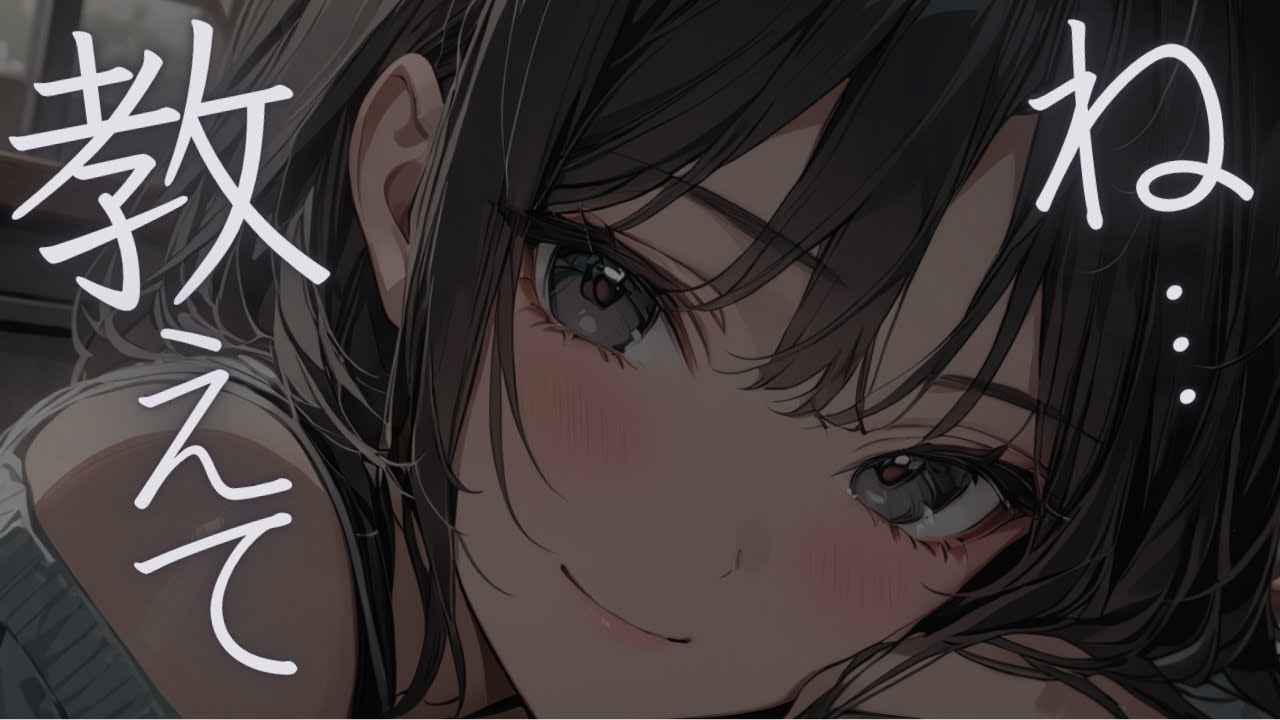 【シチュボ/甘々】あなたのことを好き過ぎる女友達から口説き落とされる一部始終&hellip;。【 男性向けシチュエーションボイス / ロールプレイ 】ことねこと