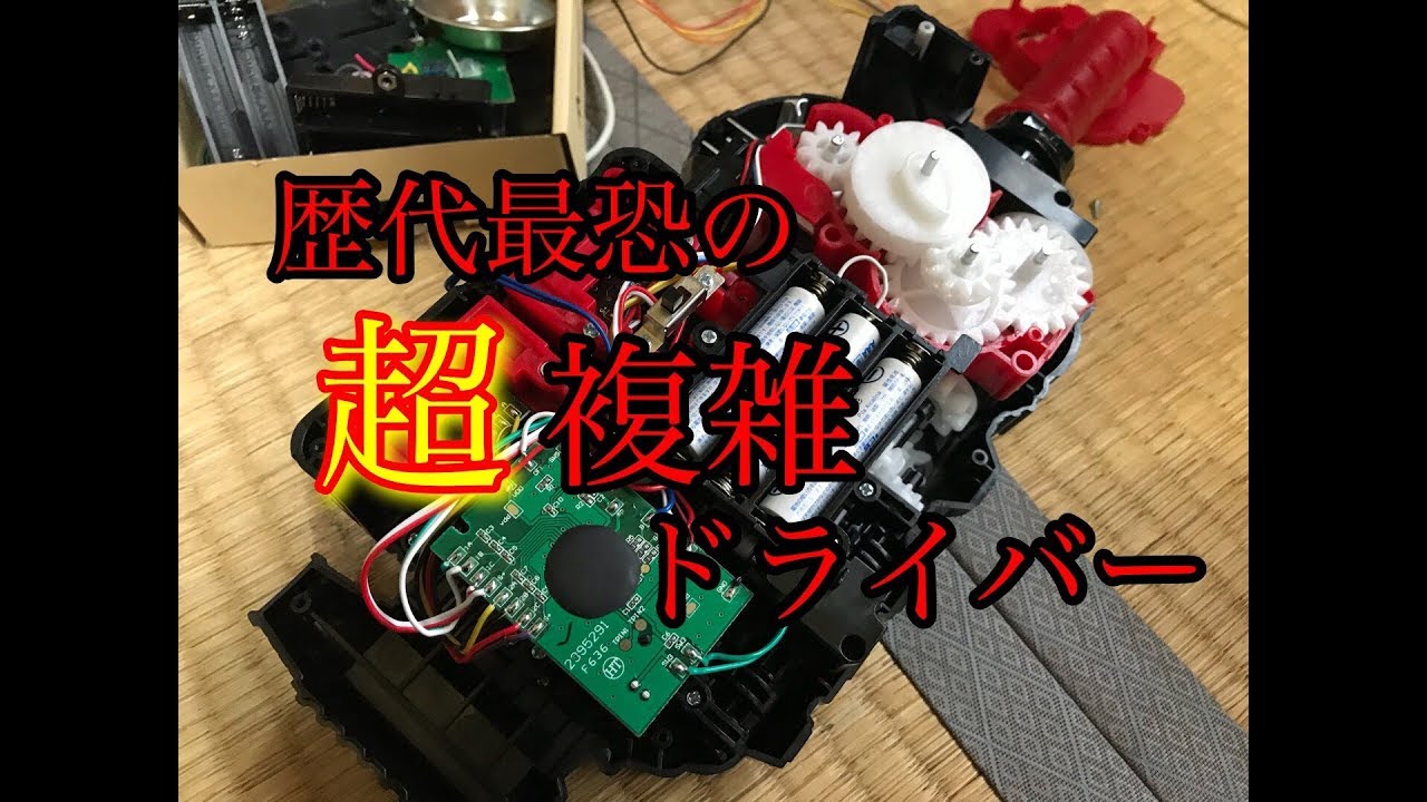 【分解】史上最高パーツ数!DXビルドドライバーの中身がえげつなかったｗ　仮面ライダービルド