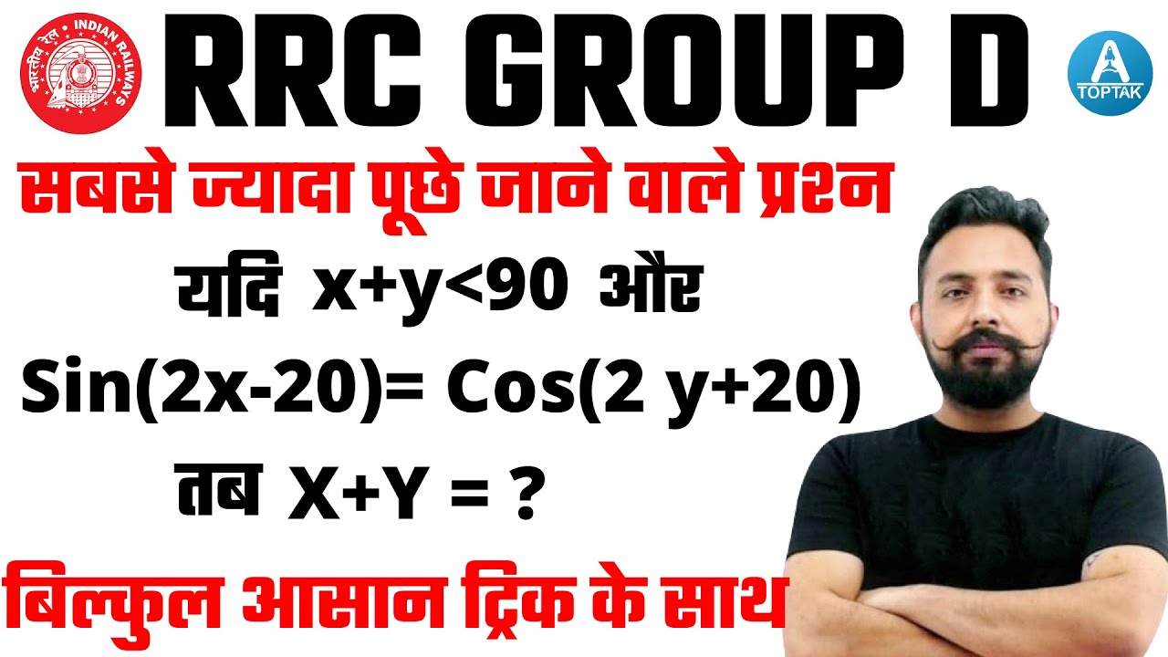 🔥🔥RRC Group D Math | Trigonometry (त्रिकोणमिति ) | केवल वही पढ़े जो रेलवे पूछता है | By Rahul Sir