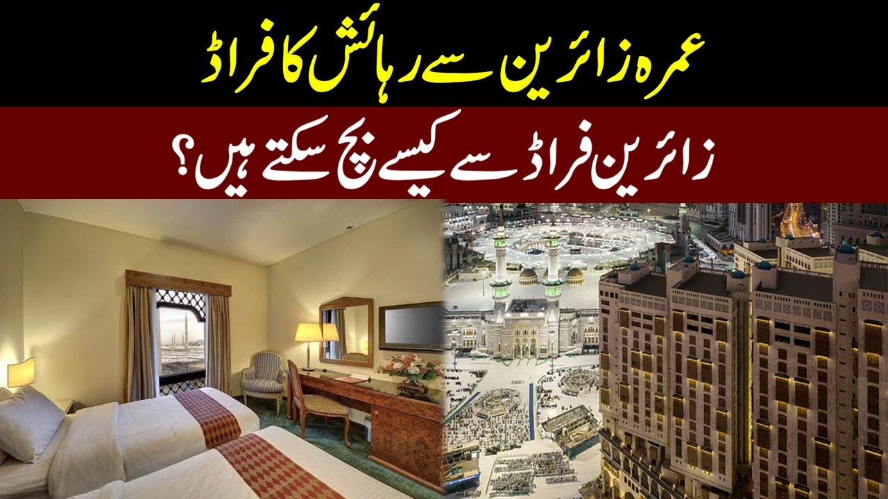 Fraud in Umrah Accommodation | Hotel Information | Ali Akbar