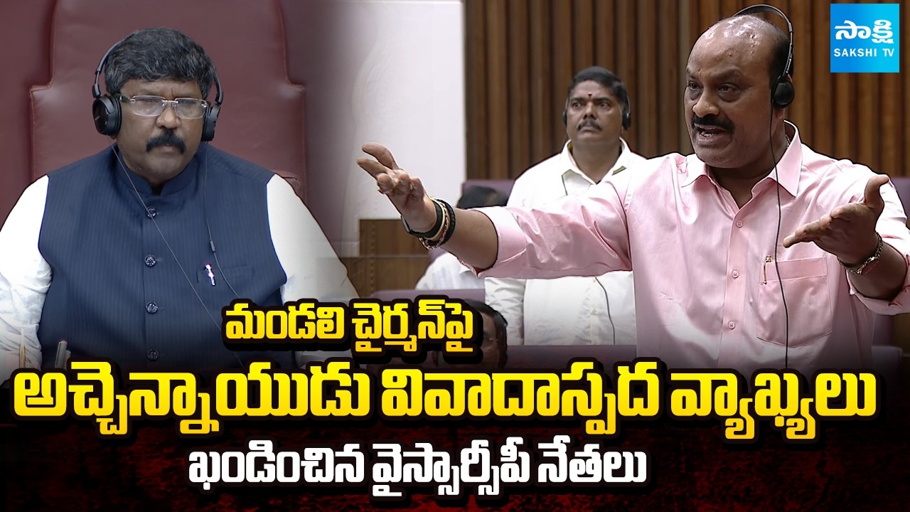 మండలిలో మంటలు | Council Chairman & YSRCP MLCs Condemn Atchannaidu Controversial Comments | Sakshi TV