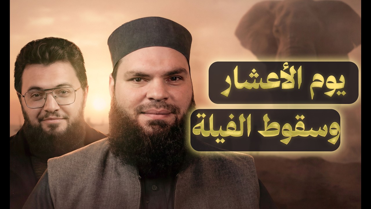 النصر بعد الهزيمة: قصة معركة البويب وكيف كُسر غرور إمبراطورية الفرس | شهر الملاحم - الحلقة 03