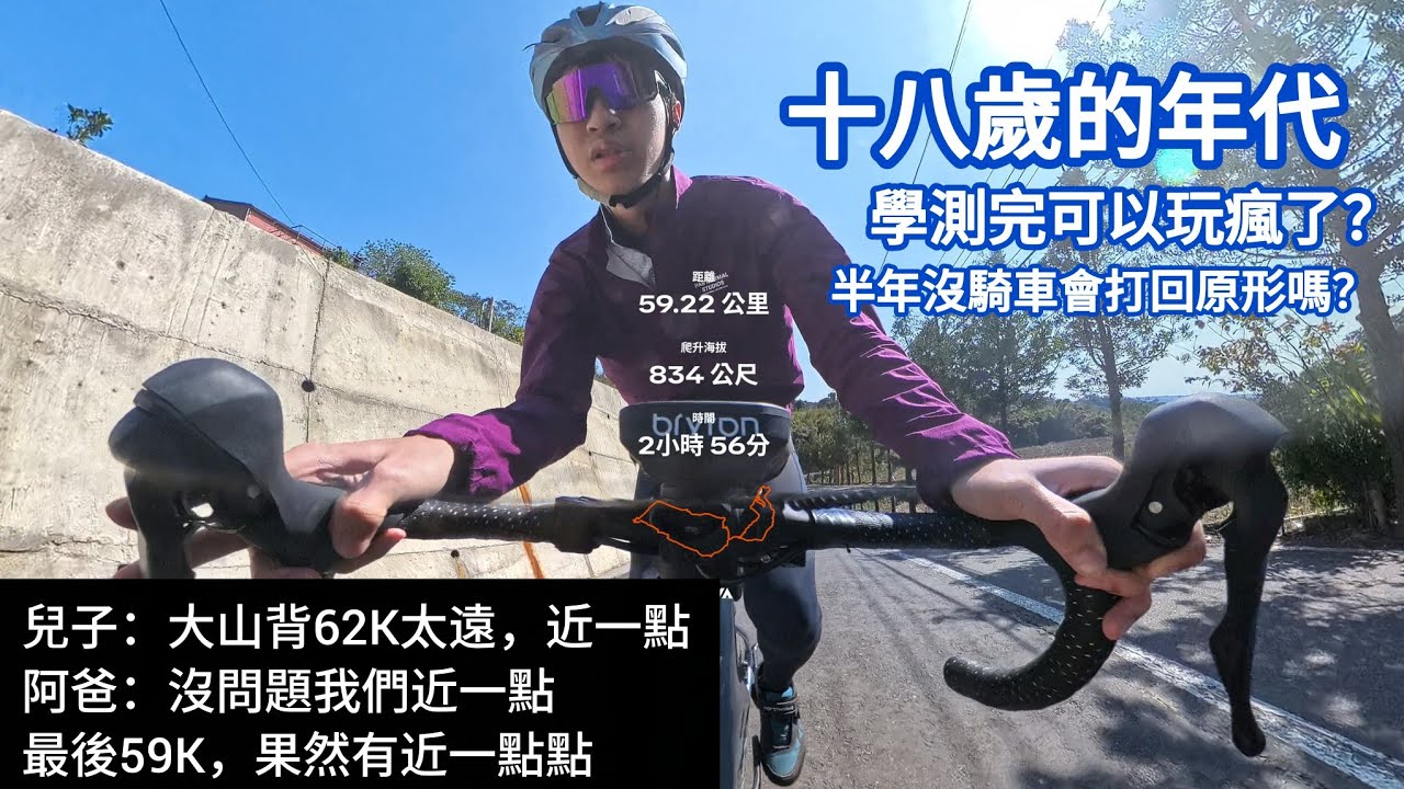 618 十八歲的年代 | 學測完終於可以放輕鬆了 | 陪老爸先瘋一下😁