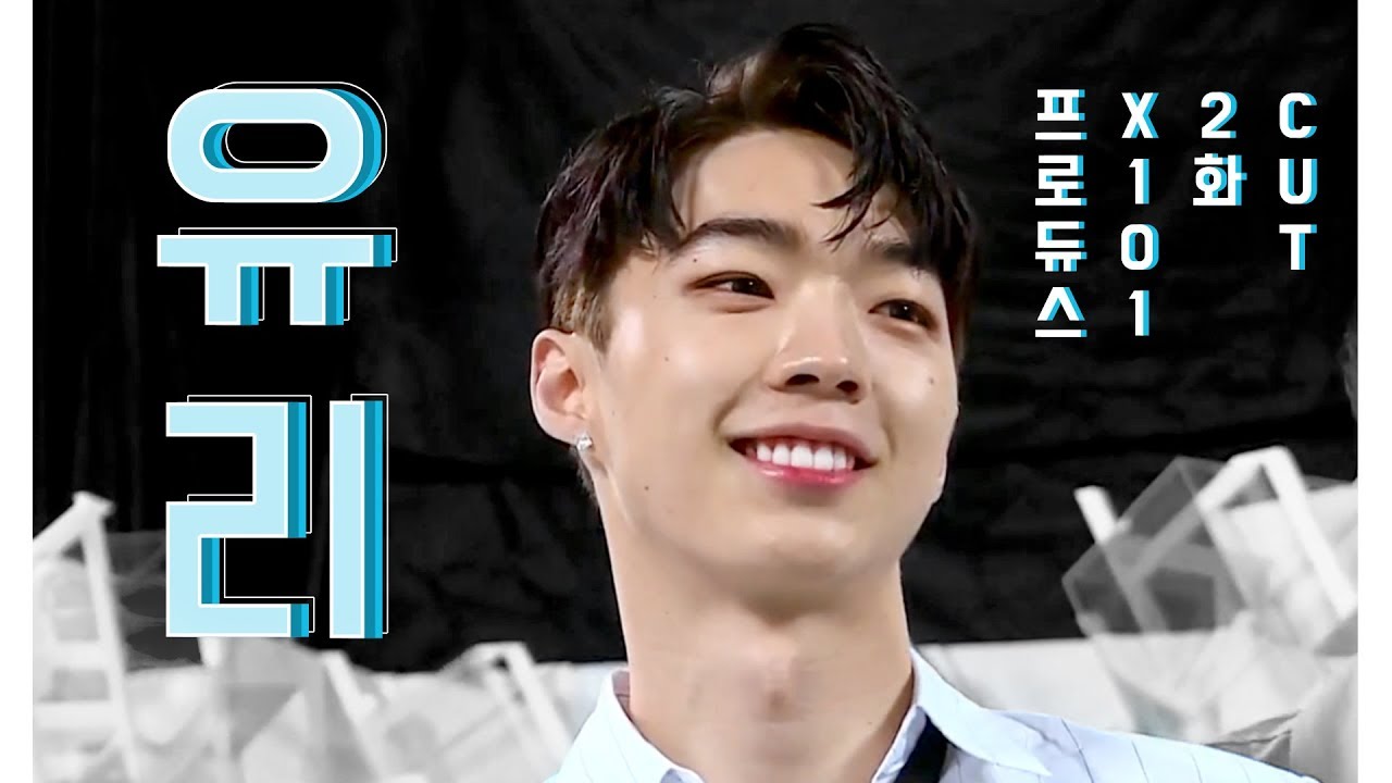 (PRODUCE X 101 Ep.2 - YURI) 프로듀스 X 101 2화 – 박유리 cut