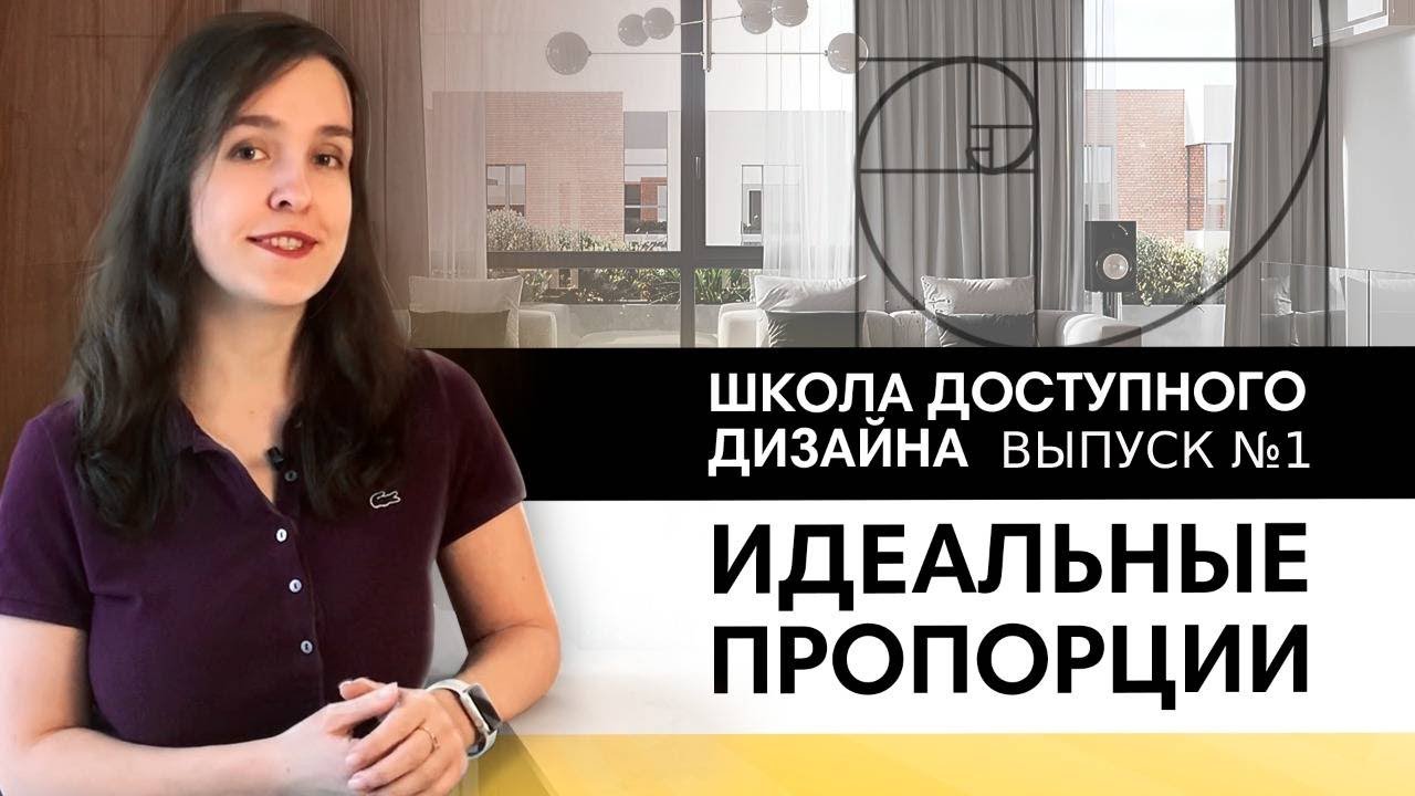 Как создать гармоничный интерьер с помощью правила 