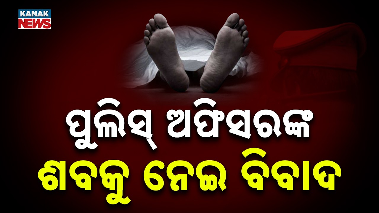 Police ASI Death Mystery: Other Woman Performs Last Rites Before Wife Arrives | Shocking Twist