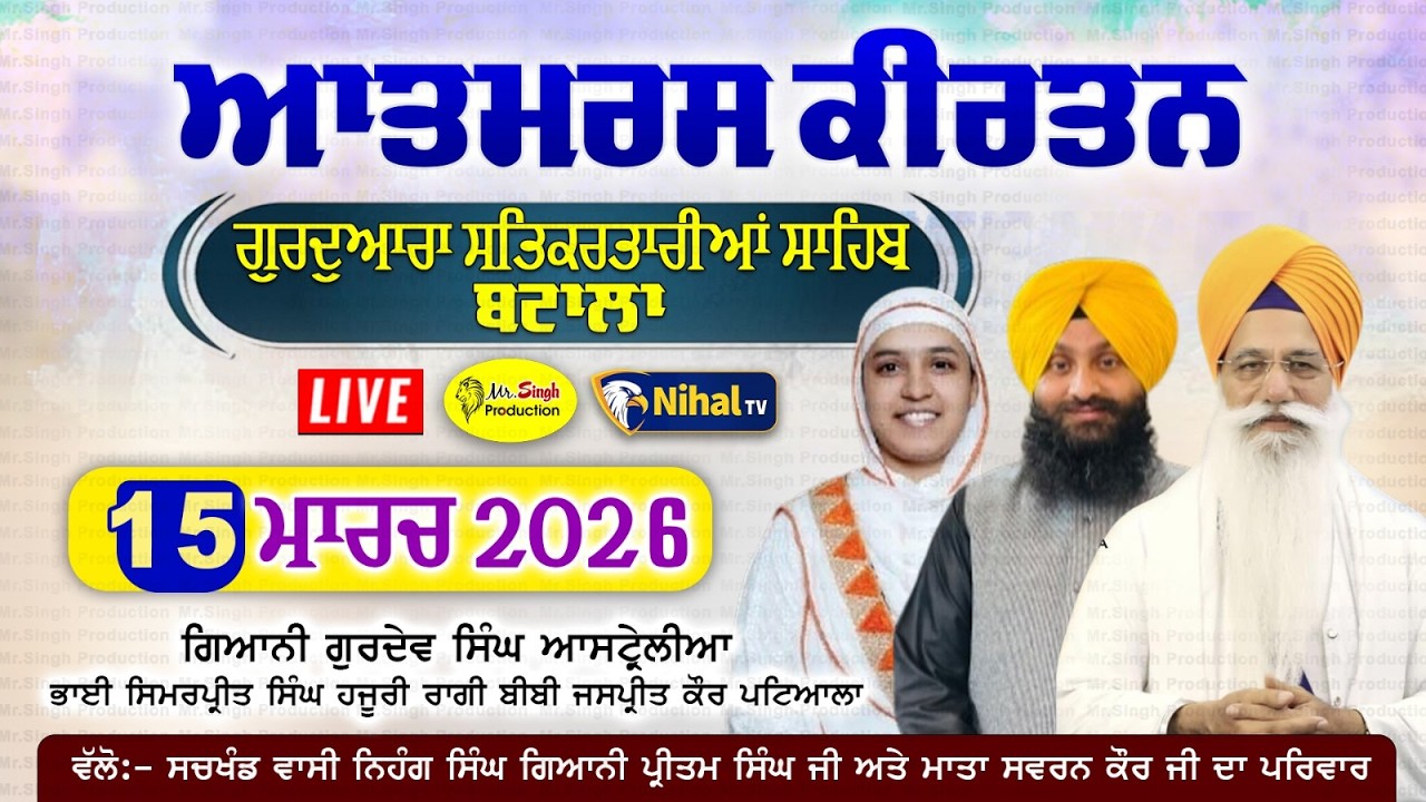 Live Atamras Kirtan Giani Gurdev Singh Ji Australia Wale Bhai Simarpreet Singh Hazoori Ragi