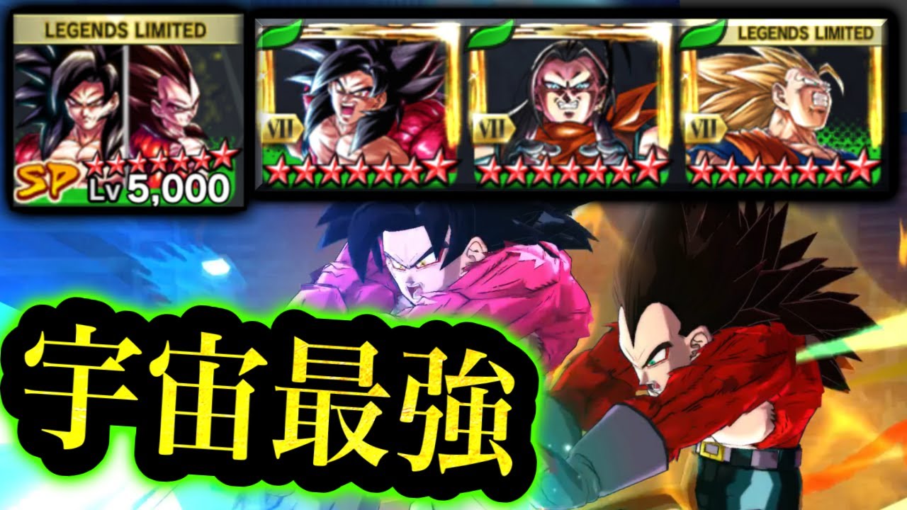 完凸ゴクベジ４にゼンカイ３枚乗せで宇宙最強にしてみた【ドラゴンボールレジェンズ】【DRAGONBALL LEGENDS】【ゲーム実況】【レジェンズフェスティバル】