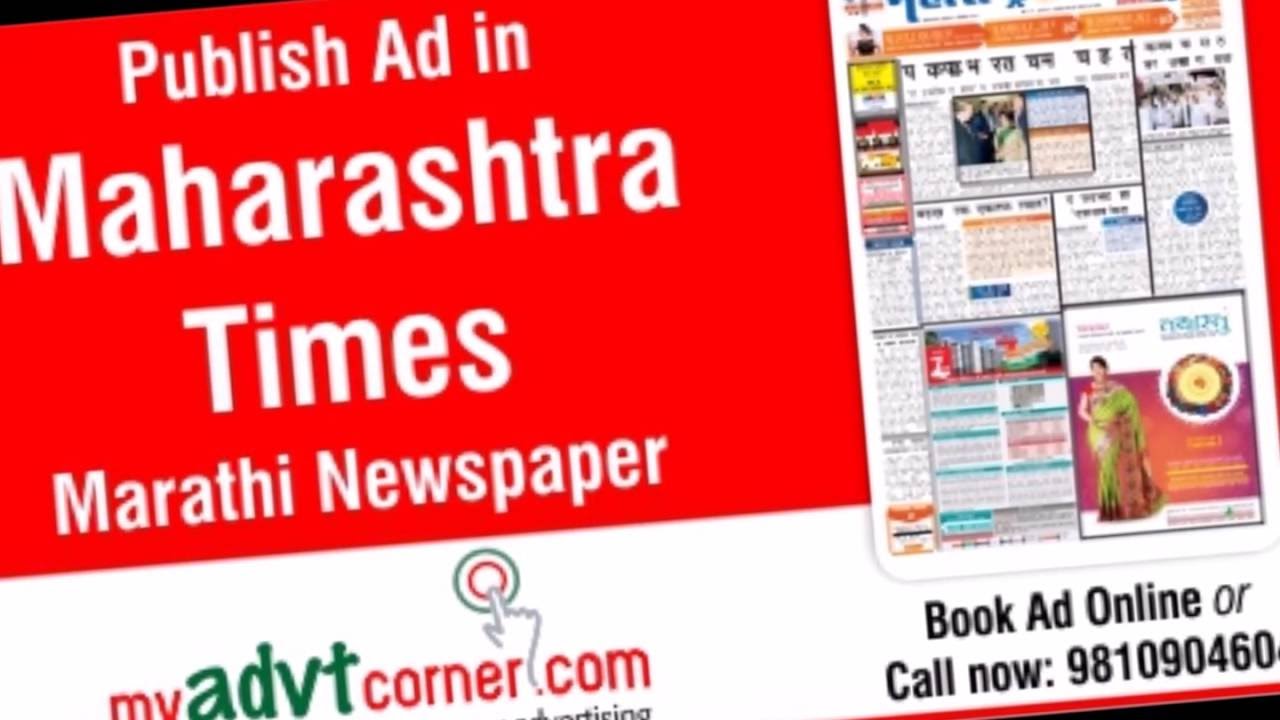 Maharashtra Times Classified Advertisement Rates, Rate Card Online