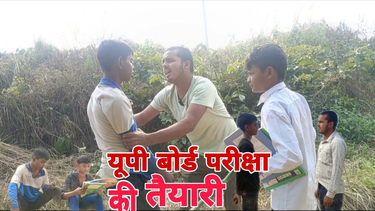 यूपी बोर्ड परीक्षा की तैयारी//UP Board pariksha ki taiyari// new comedy//Guru comedy up62 