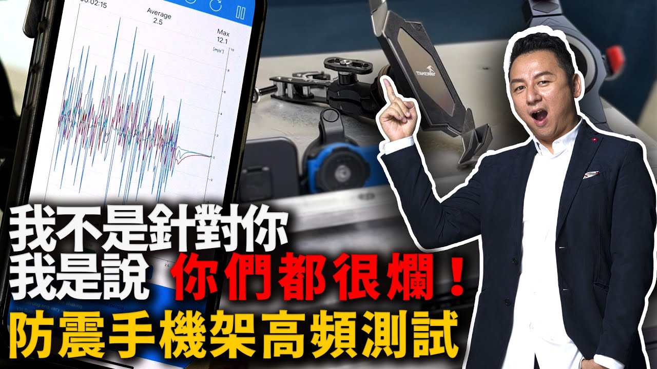 根本沒用!? 防震機車手機架高頻測試！Quadlock 黑隼 DSmoto PeakDesign